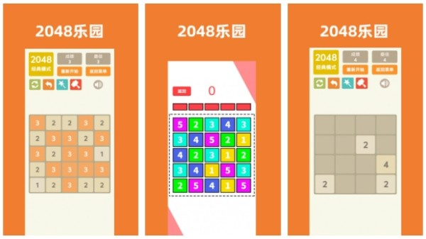 2048游戲哪個(gè)好玩 必玩的2048主題手游排行榜2025截圖