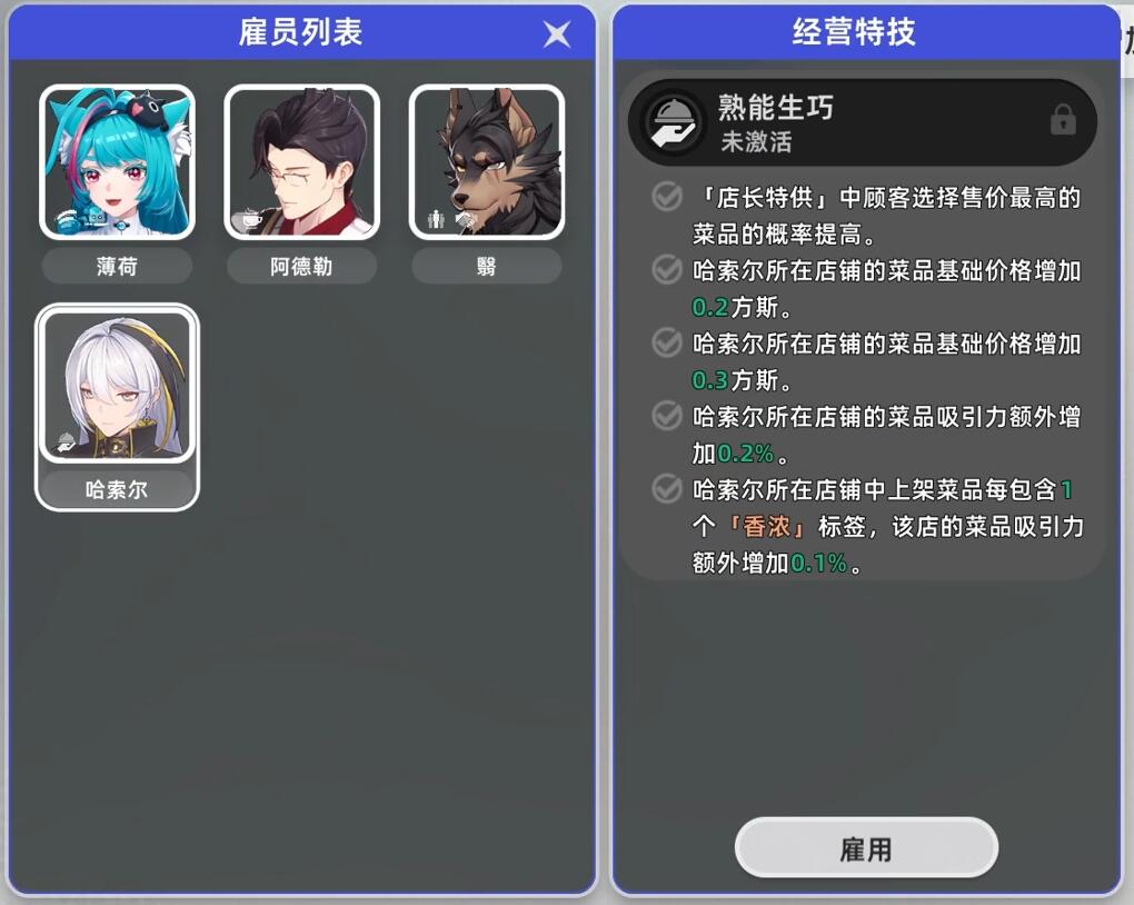 異環(huán)經(jīng)營店鋪玩法攻略 異環(huán)經(jīng)營店鋪入門怎么玩截圖