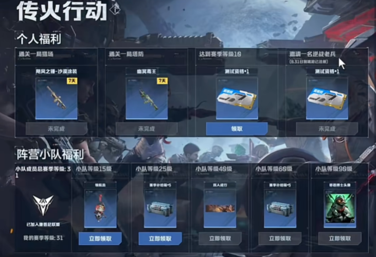 逆戰(zhàn)未來(lái)傳火玩法介紹 逆戰(zhàn)未來(lái)傳火行動(dòng)玩法分享截圖