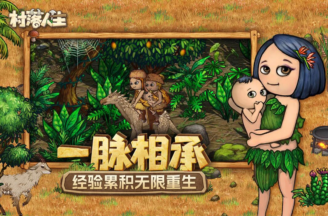 村落人生部落有哪些特點 村落人生有幾種部落截圖