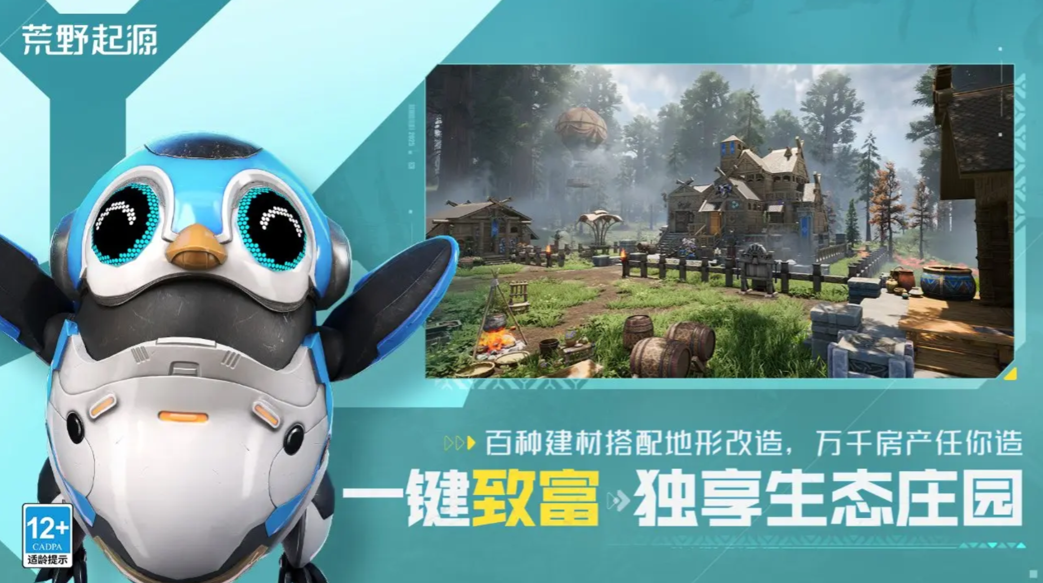 荒野起源海景城與大農(nóng)場建造全攻略截圖