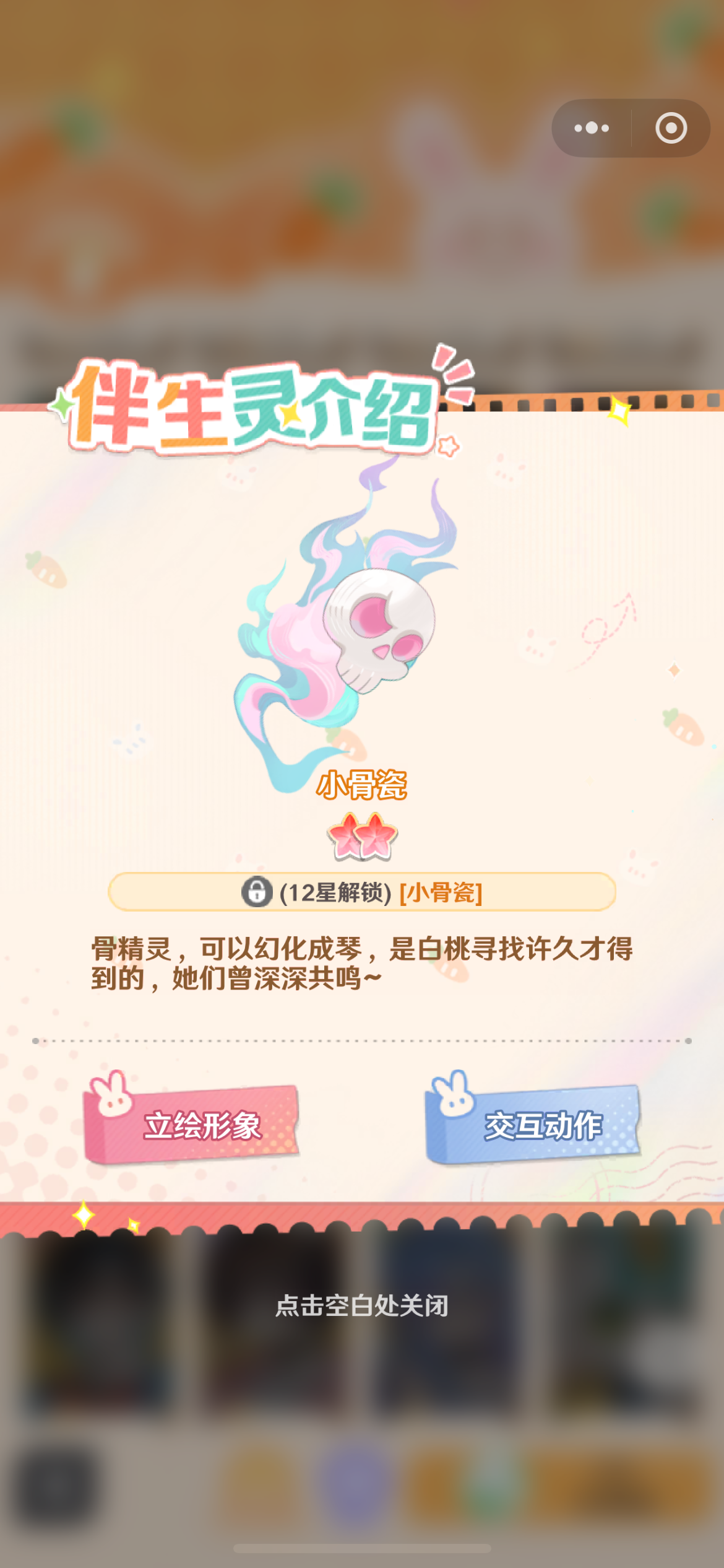 解憂小食光白桃強度分析 解憂小食光白桃實力怎么樣?截圖