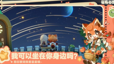 星布谷地是什么類型的游戲 星布谷地游戲類型截圖