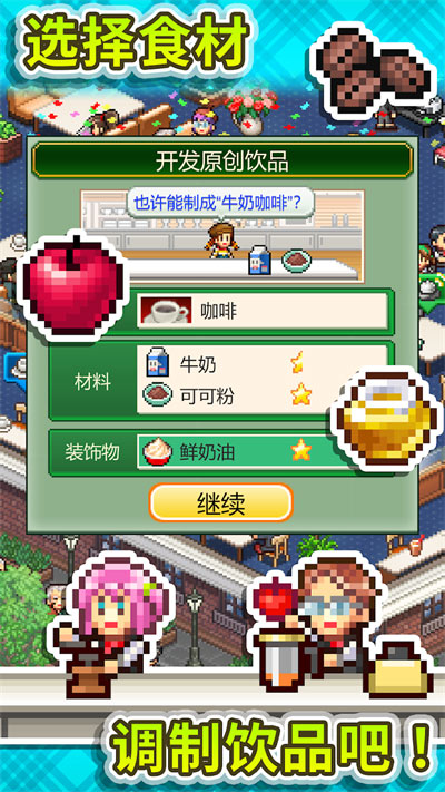 創(chuàng)意咖啡廳物語員工介紹 創(chuàng)意咖啡廳物語員工怎么樣截圖