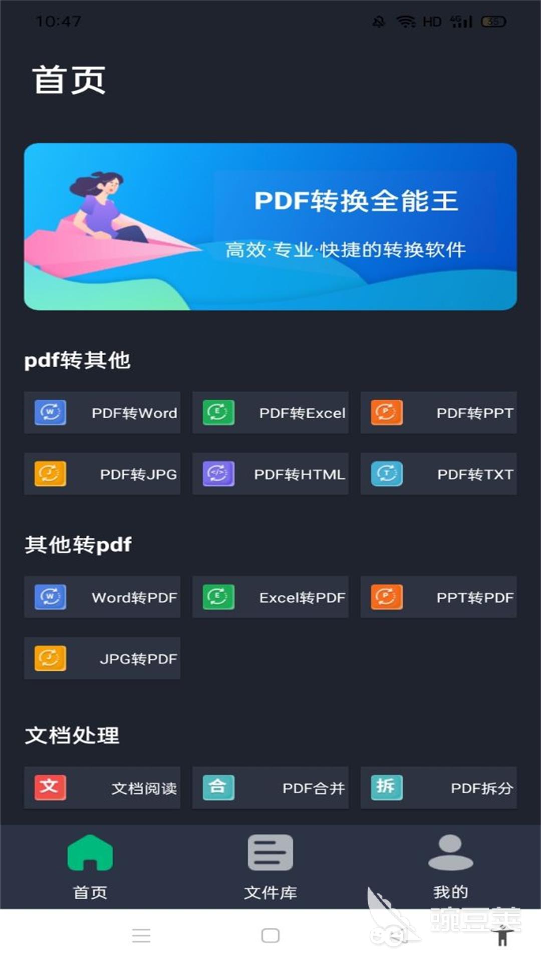 圖片轉(zhuǎn)PDF免費(fèi)工具推薦 圖片轉(zhuǎn)PDF好用軟件分享截圖