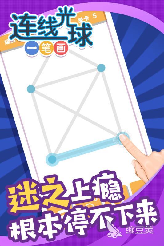 一筆畫連線智力游戲合集分享 2025趣味的一筆畫連線有哪些截圖