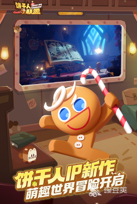 餅干人聯(lián)盟游戲下載方式 餅干人聯(lián)盟預(yù)約方法指南截圖