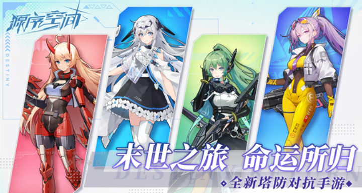源序空間五星角色有哪些 源序空間五星角色介紹截圖
