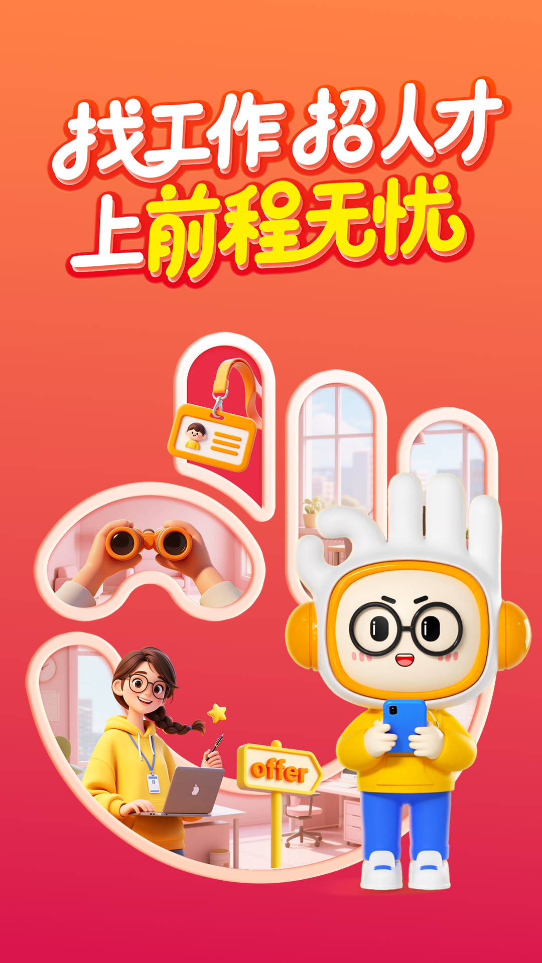 好用的招聘軟件有嗎 靠譜的招聘軟件分享截圖