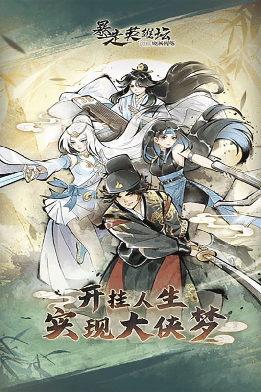 2025不錯的單機武俠游戲有哪些 流行的單機武俠游戲推薦截圖