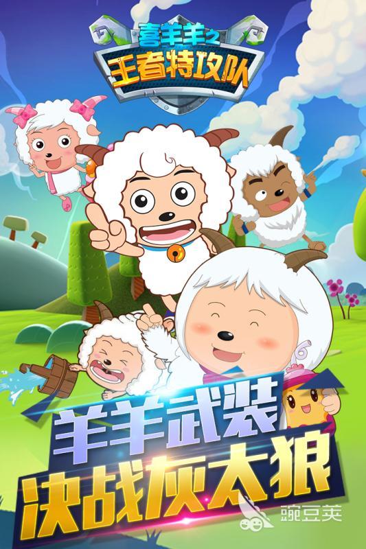 喜羊羊小游戲2025 喜羊羊小游戲五大分享及熱門排行榜推薦截圖