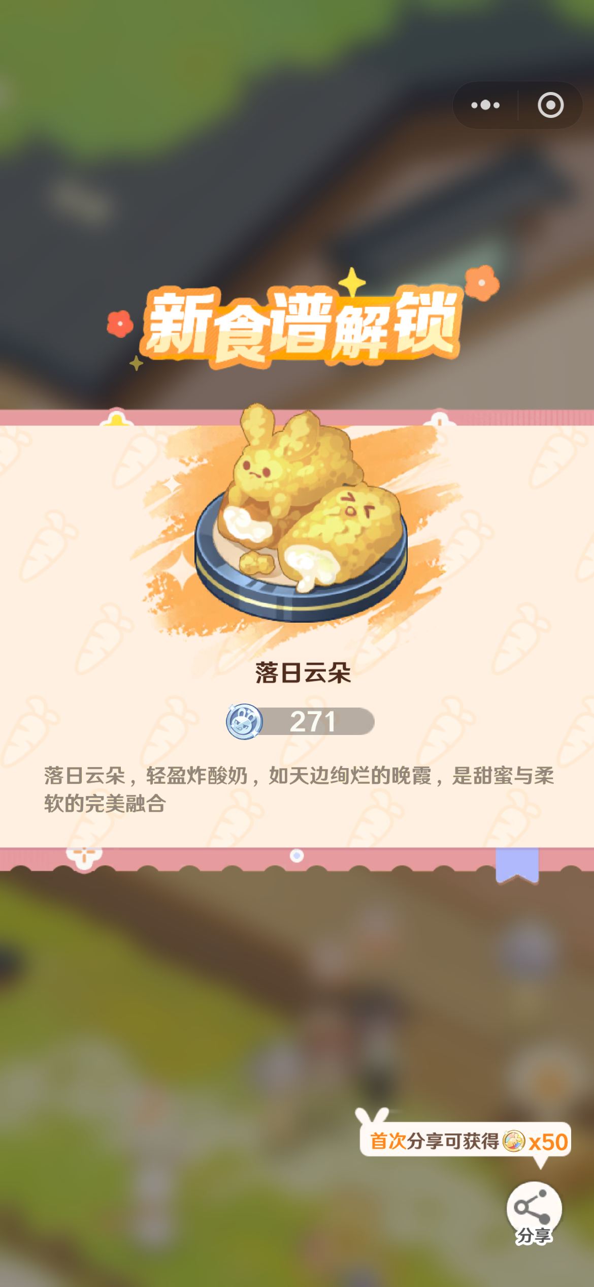 解憂小食光食譜推薦 解憂小食光食譜介紹截圖