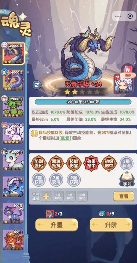 口袋斗羅大陸魂靈分類介紹 口袋斗羅大陸魂靈怎么分類截圖