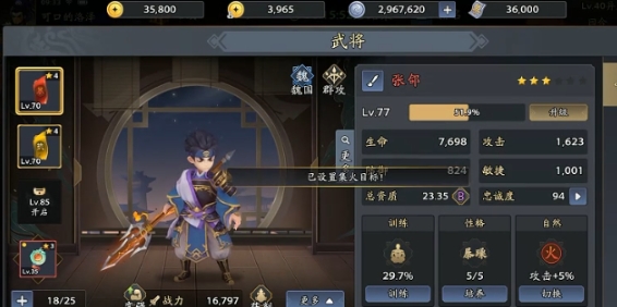 三國(guó)志異聞錄交易怎么玩 三國(guó)志異聞錄交易玩法截圖