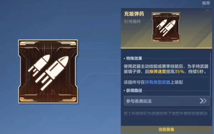 逆戰(zhàn)未來(lái)插件推薦 逆戰(zhàn)未來(lái)插件怎么獲取截圖