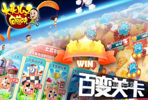 大頭兒子小頭爸爸游戲推薦 大頭兒子小頭爸爸2025熱門游戲合集截圖