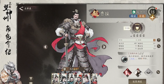 三國(guó)望神州曹魏陣容怎么玩 三國(guó)望神州曹魏陣容搭配與實(shí)戰(zhàn)技巧截圖