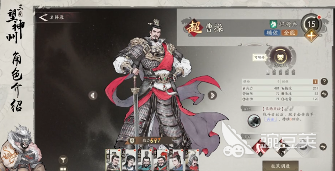 三國(guó)望神州曹魏陣容怎么玩 三國(guó)望神州曹魏陣容搭配與實(shí)戰(zhàn)技巧截圖