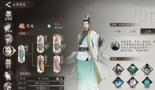 三國望神州司馬懿如何搭配陣容 三國望神州司馬懿陣容搭配指南截圖