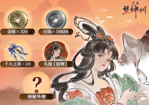 三國望神州金銖怎么返還的 三國望神州金銖返還規(guī)則截圖