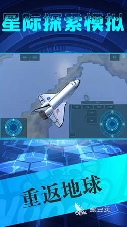 好玩的太空游戲有哪些 2025熱門太空題材游戲推薦截圖