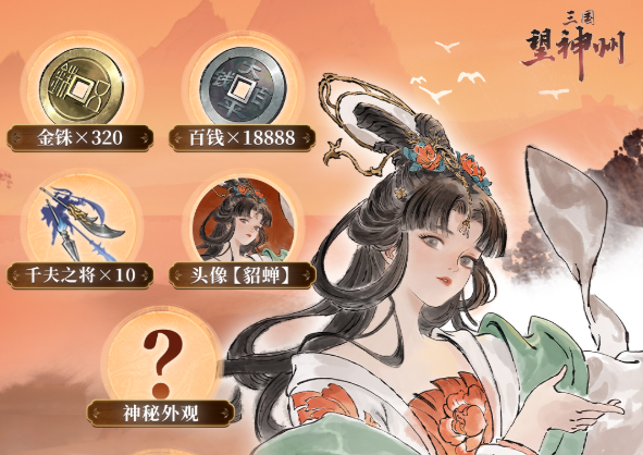 三國望神州金銖返還規(guī)則揭秘 三國望神州金銖怎么返還詳細說明截圖