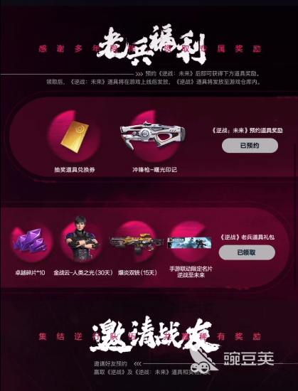 逆戰(zhàn)未來預(yù)約獎勵搶先看 逆戰(zhàn)未來預(yù)約渠道全解析截圖