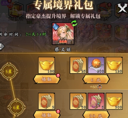 春秋玄奇如何得到六星豪杰的稱號 春秋玄奇六星豪杰的稱號獲取教程截圖