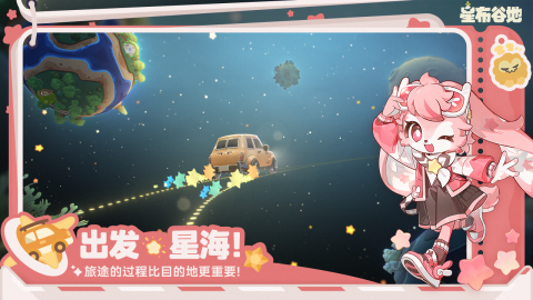星布谷地安卓怎么下載 星布谷地安卓版本下載地址分享截圖