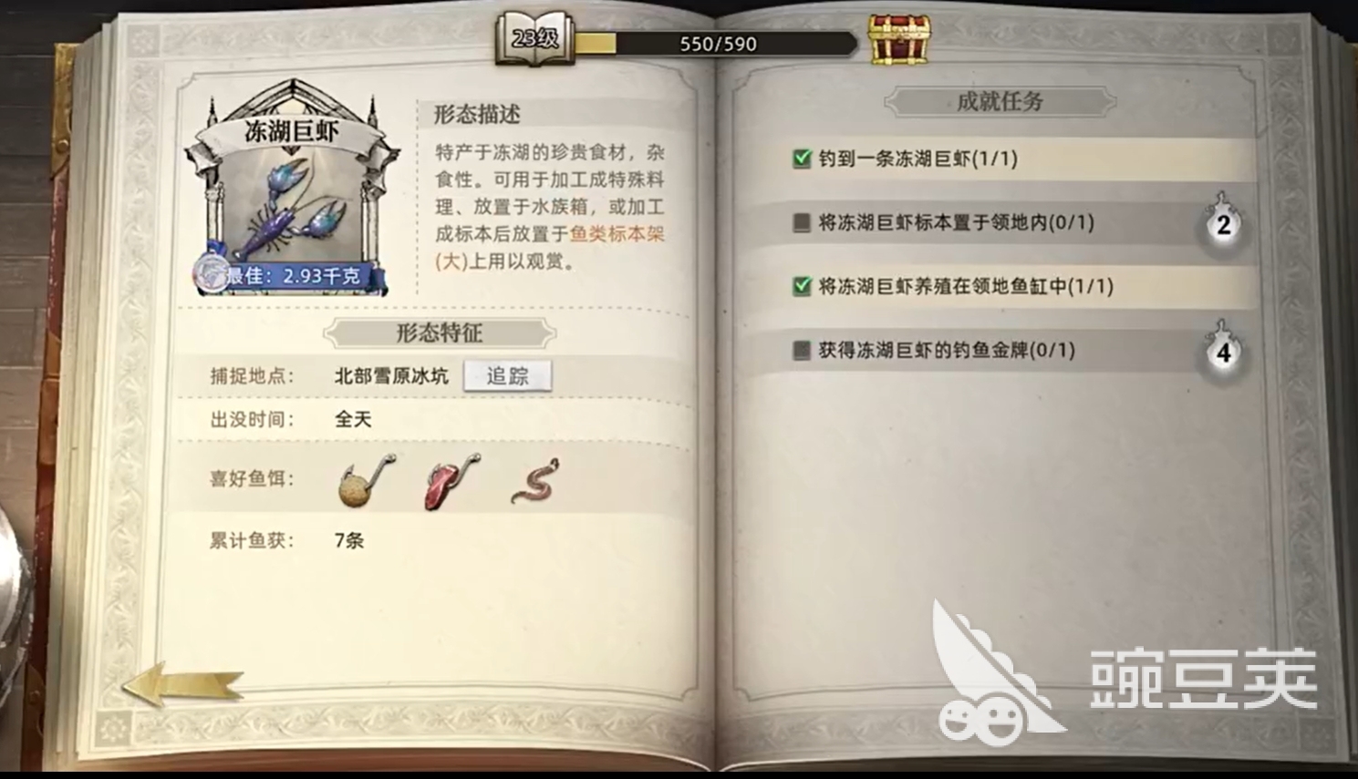 荒原曙光凍蝦在哪釣 荒原曙光凍蝦獲取攻略截圖