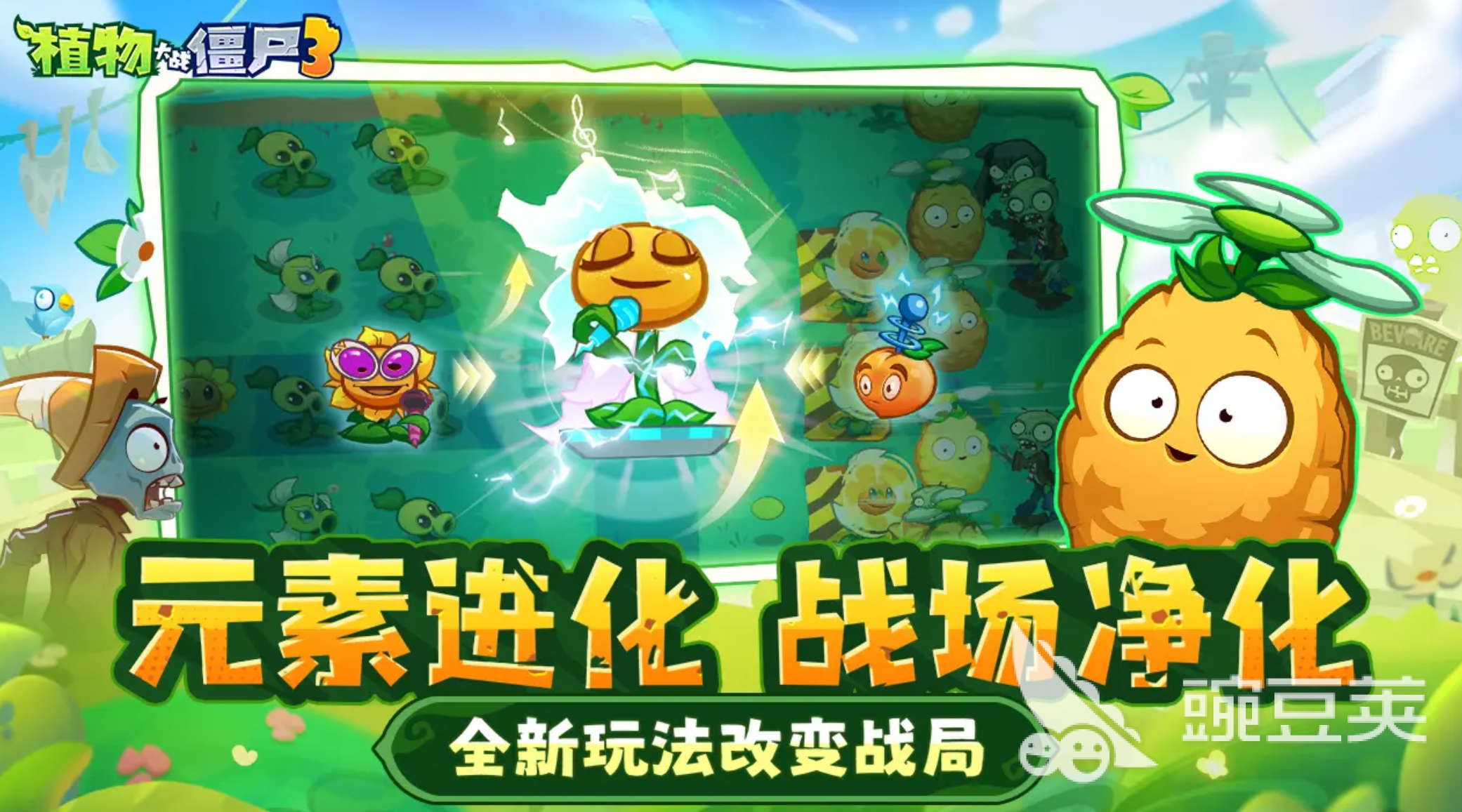 植物大戰(zhàn)僵尸3中國版下載渠道分享 植物大戰(zhàn)僵尸3中國版在哪獲取截圖
