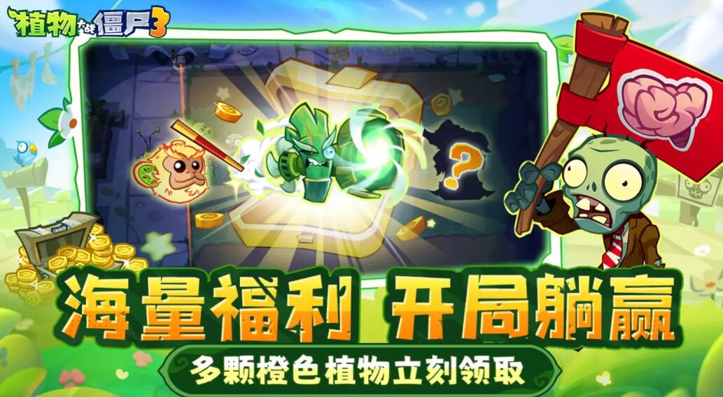 植物大戰(zhàn)僵尸3國(guó)服什么時(shí)候能玩 植物大戰(zhàn)僵尸3國(guó)服上線(xiàn)時(shí)間介紹截圖