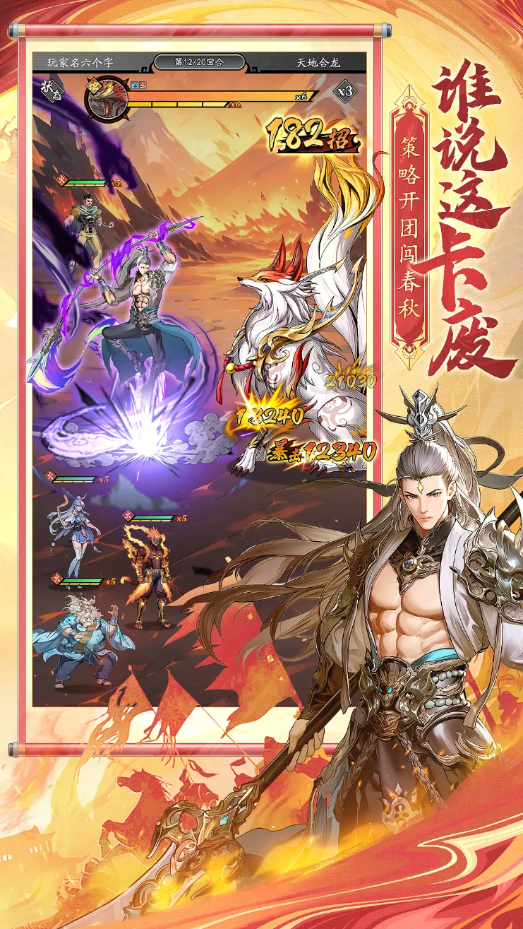 春秋玄奇下載渠道地址