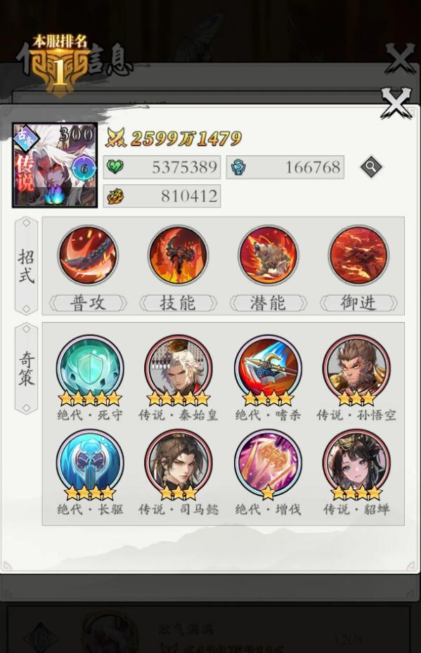 春秋玄奇陣容推薦 春秋玄奇陣容怎么搭配好截圖