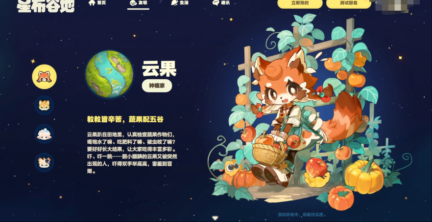 星布谷地角色都有哪些 星布谷地角色介紹截圖
