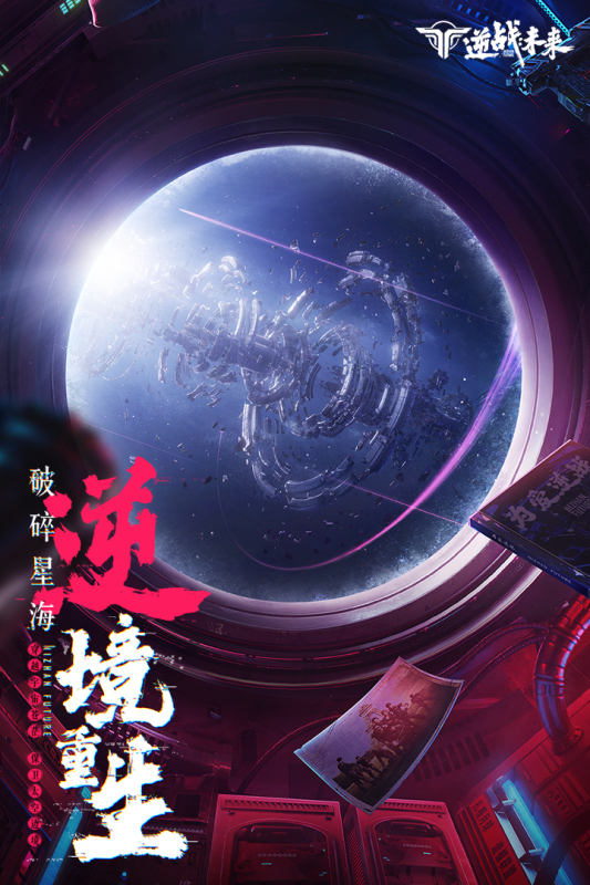 逆戰(zhàn)未來(lái)是逆戰(zhàn)嗎 逆戰(zhàn)未來(lái)怎么樣截圖