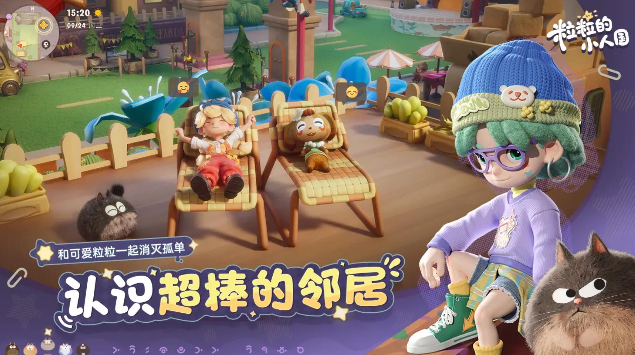粒粒的小人國什么時候出 粒粒的小人國什么時候公測截圖