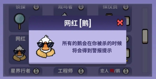 鵝鴨殺手游身份有哪些 鵝鴨殺手游好人身份介紹截圖