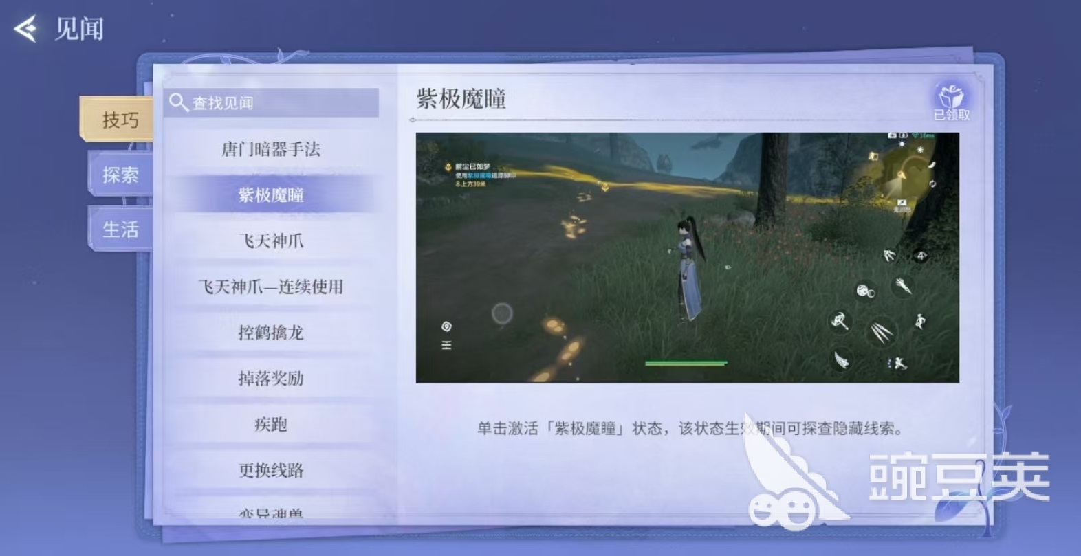 斗羅大陸誅邪傳說紫極魔瞳有什么用 斗羅大陸誅邪傳說紫極魔瞳玩法全解析截圖