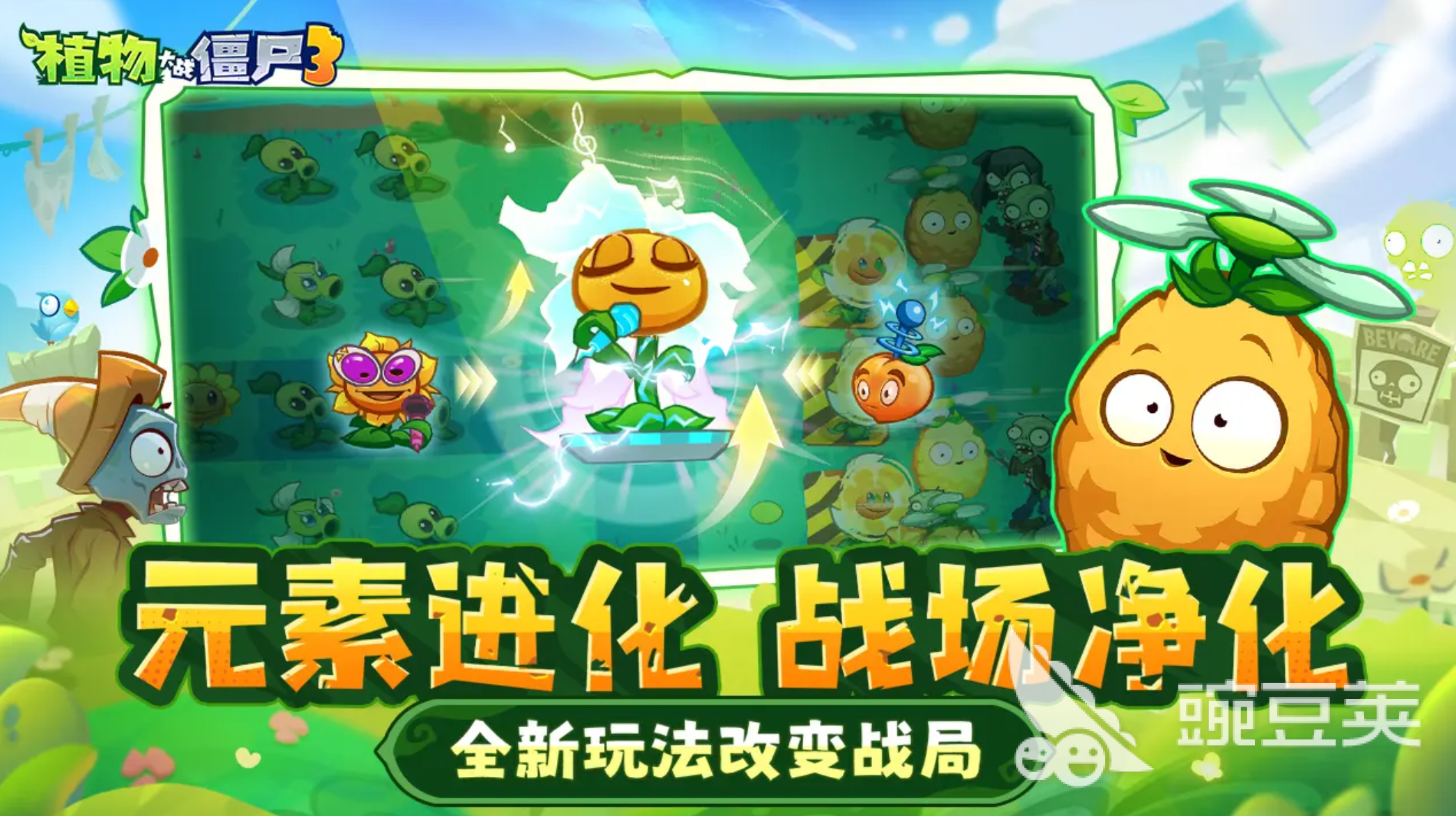 植物大戰(zhàn)僵尸3國服上線時間曝光 植物大戰(zhàn)僵尸3國服何時能玩截圖