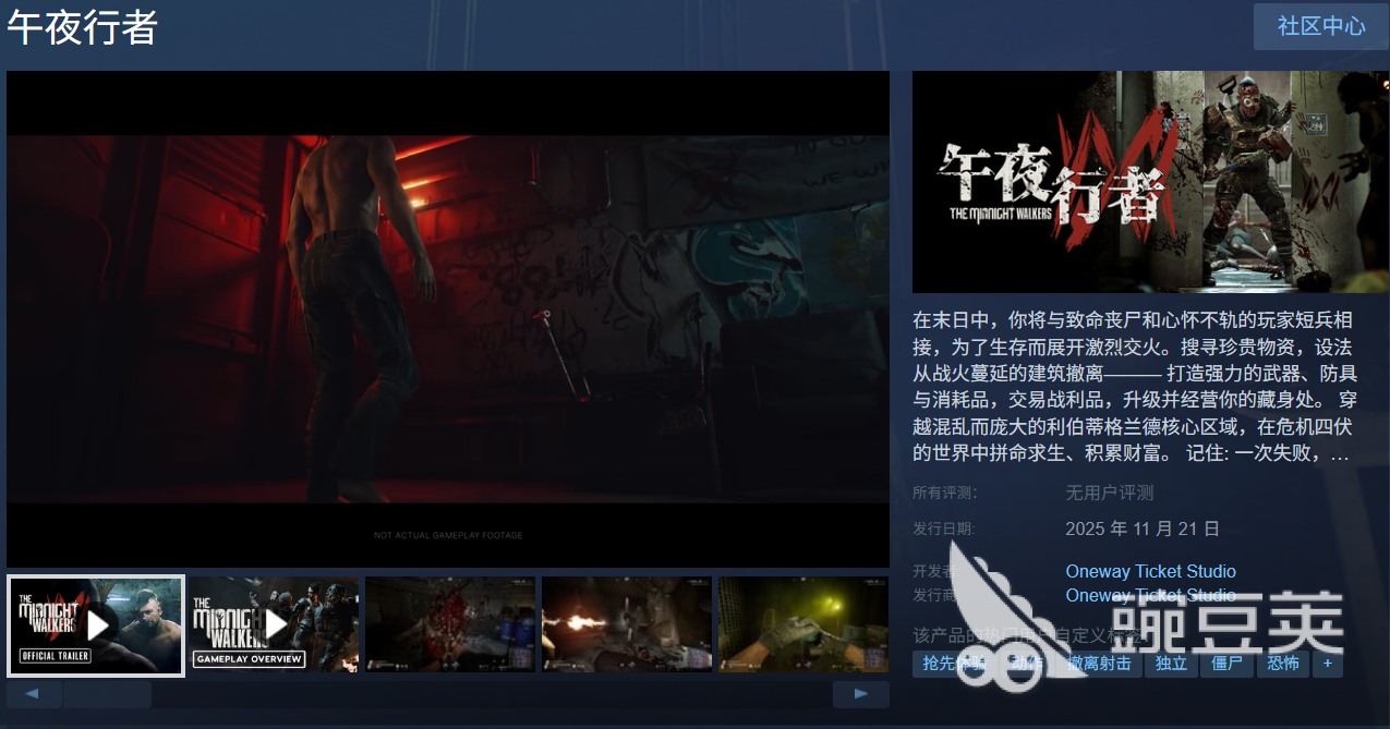 午夜行者上線時間揭秘 午夜行者發(fā)售日期詳情匯總截圖