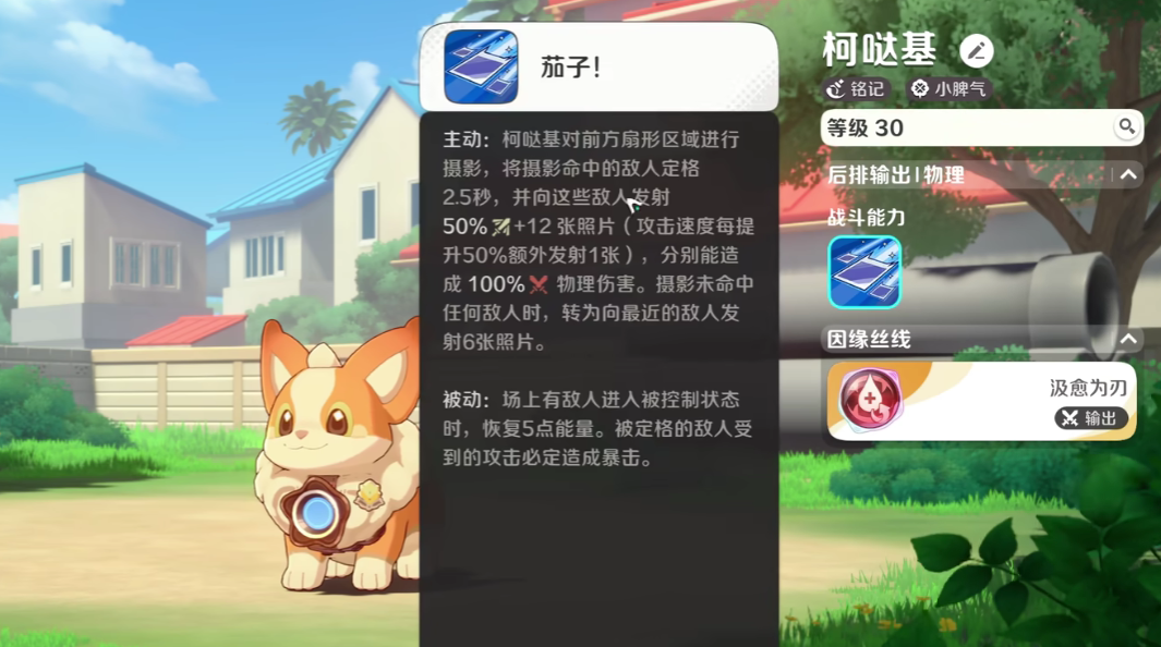 崩壞因緣精靈柯噠基玩法解析 崩壞因緣精靈柯噠基培養(yǎng)全攻略截圖