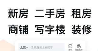 比較靠譜的租房app有什么 好用租房軟件推薦截圖