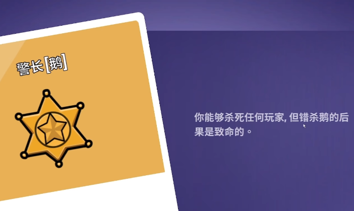 鵝鴨殺手游職業(yè)介紹 鵝鴨殺手游職業(yè)有什么截圖