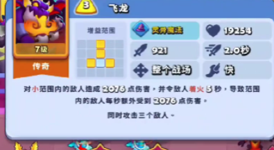 進(jìn)擊的戰(zhàn)場飛龍強(qiáng)度如何 進(jìn)擊的戰(zhàn)場飛龍技能強(qiáng)度分析截圖