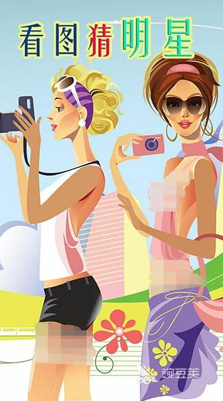 看圖猜明星游戲推薦2025 最有趣的猜圖片手游合集  
看圖猜明星游戲推薦2025 2025年最受歡迎的趣味猜圖類手機(jī)游戲盤點(diǎn)截圖