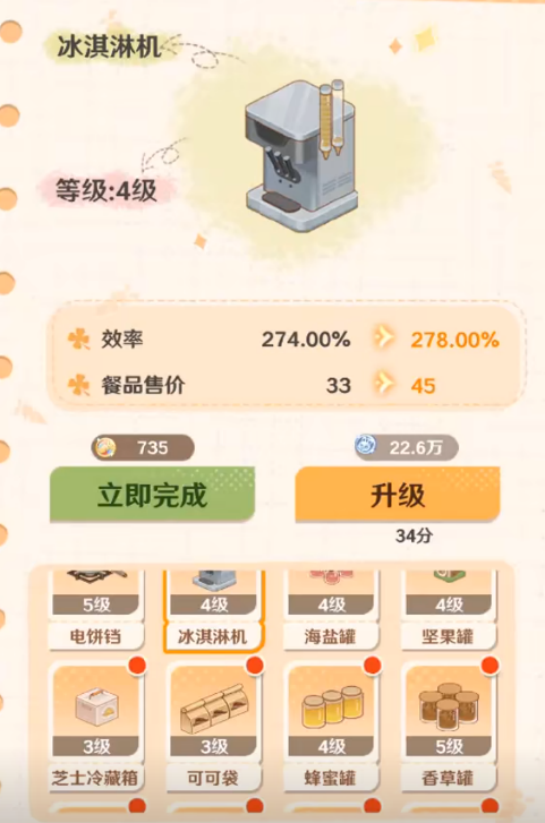 解憂(yōu)小食光廚具屬性全解析 解憂(yōu)小食光廚具功能詳細(xì)介紹截圖