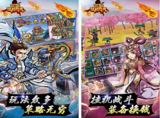 三國掛機游戲有哪些