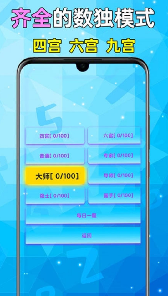 耐玩的六宮格數(shù)獨游戲大全