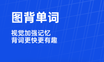 學(xué)習(xí)英語的軟件哪個好 實用的學(xué)習(xí)英語軟件推薦截圖